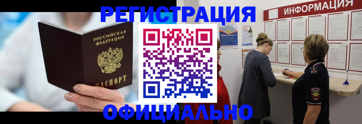 временная регистрация недорого в Сосновоборске