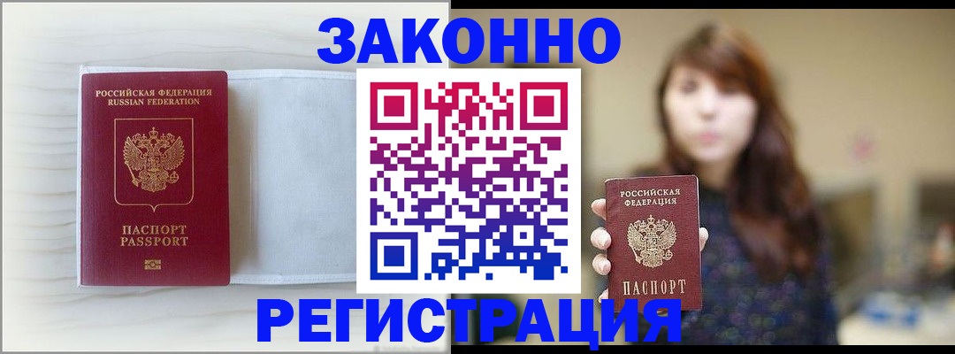 прописка в Сосновоборске